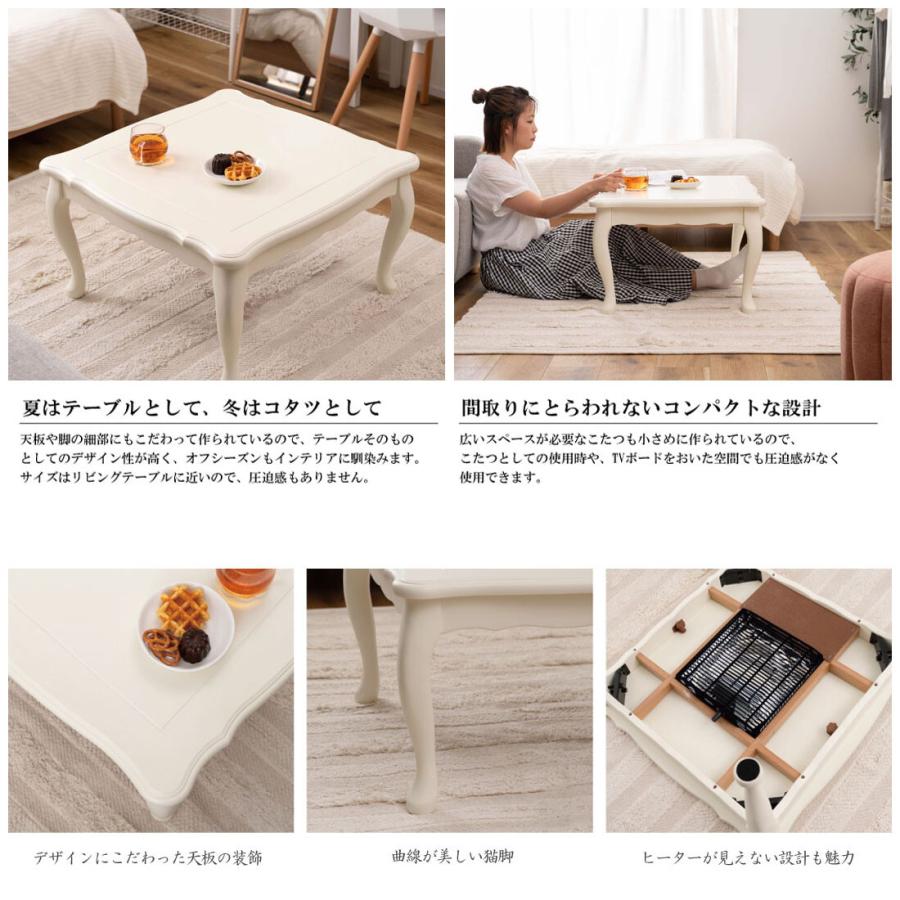 猫脚コタツ 正方形 KT-411 送料無料 70×70cm こたつ 石英管ヒーター テーブル 猫脚 おしゃれ ガーリー ホワイト スイッチ オールシーズン 木製 天然木 やぐらの画像