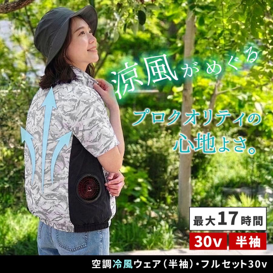 空調冷風ウェア 半袖 フルセット 30V KW-ALL24-SS 送料無料 3color 3