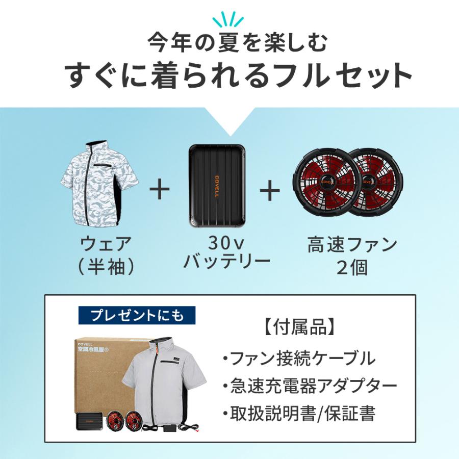 空調冷風ウェア 半袖 フルセット 30V KW-ALL24-SS 送料無料 3color 3