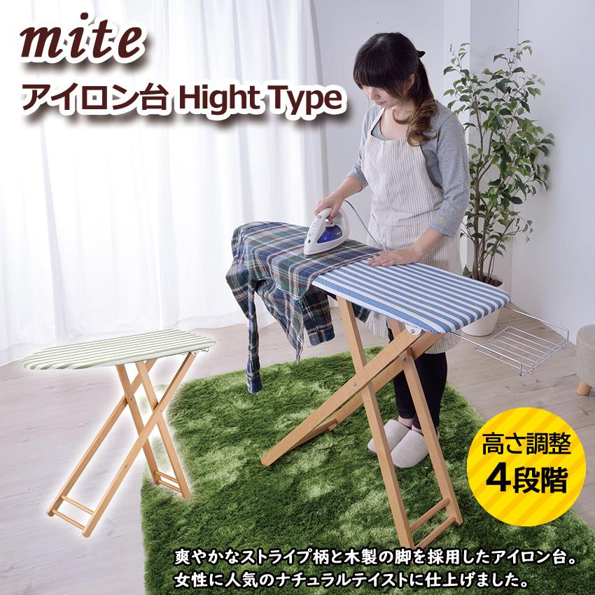 mite ミーテ スタンド式 アイロン台 L LFS-272 2color ストライプ柄 高