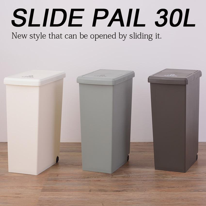 日本製 SLIDE PAIL スライドペール 30L LFS-762 3color