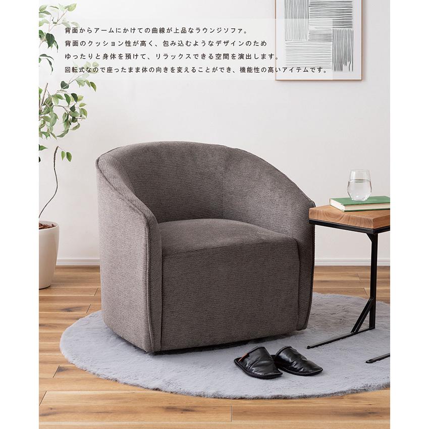 ラウンジソファ MYS-405 送料無料 2color ソファ ソファー 1人掛け 一人掛け 回転 回転式 回転チェア 回転ソファ 回る 肘付き 肘あり アームソファ アームレスト