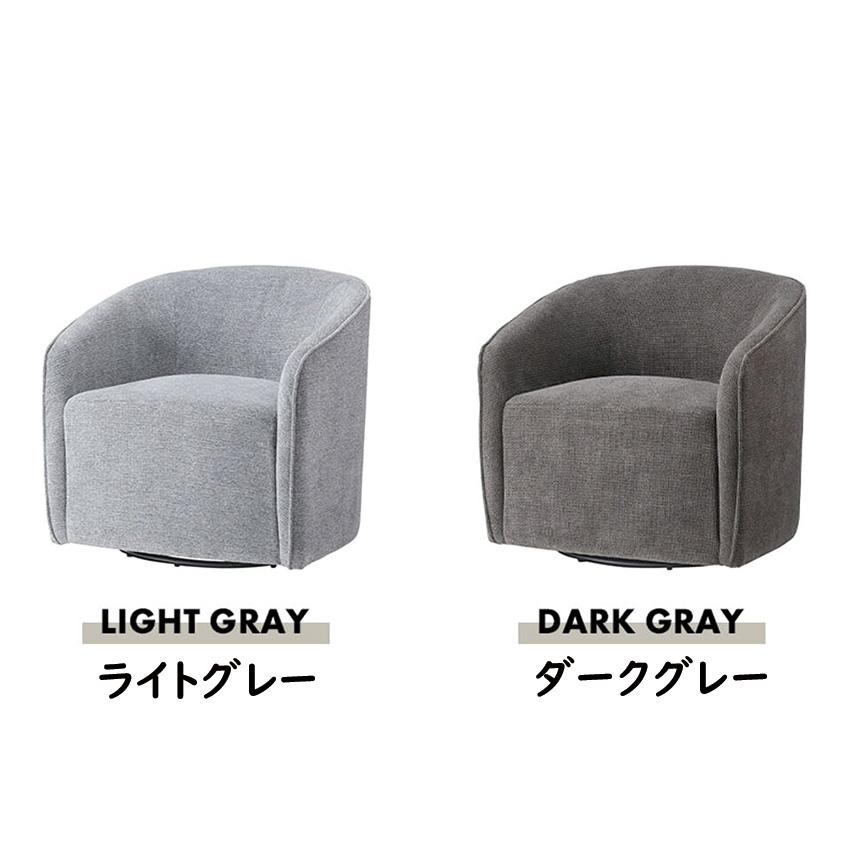ラウンジソファ MYS-405 送料無料 2color ソファ ソファー 1人掛け 一人掛け 回転 回転式 回転チェア 回転ソファ 回る 肘付き 肘あり アームソファ アームレスト