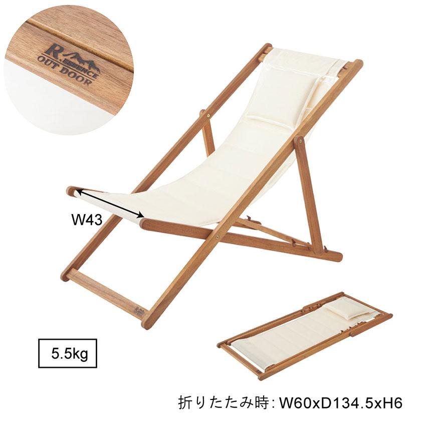 FOLDING DECK CHAIR デッキチェア NX-512 送料無料 折りたたみ チェア