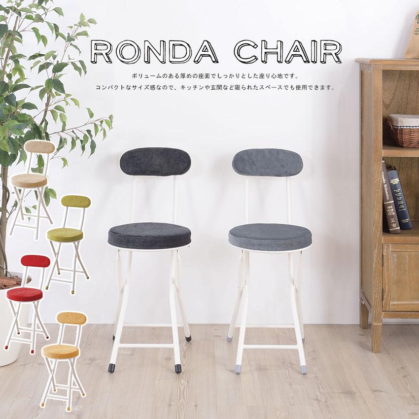 即日発送 RONDA CHAIR ロンダスチェア 一部予約販売中 PC-32 フォールディングチェア 6color 椅子 背もたれクッション付