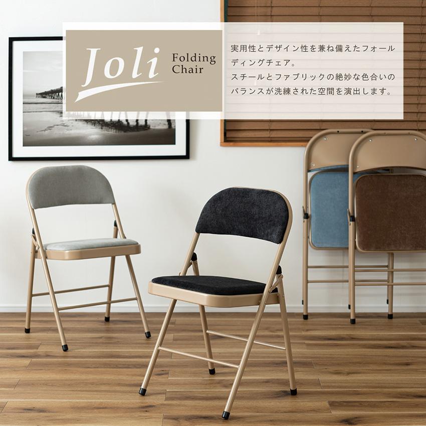 Joli Folding Chair ジョリー 日本メーカー新品 3周年記念イベントが フォールディングチェア PC-33 椅子 4color ファブリック 折りたたみ ヴィンテージ スチール