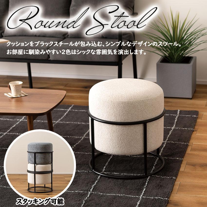 スツール PC-507 送料無料 2color おしゃれ 円形 ラウンド 丸 丸