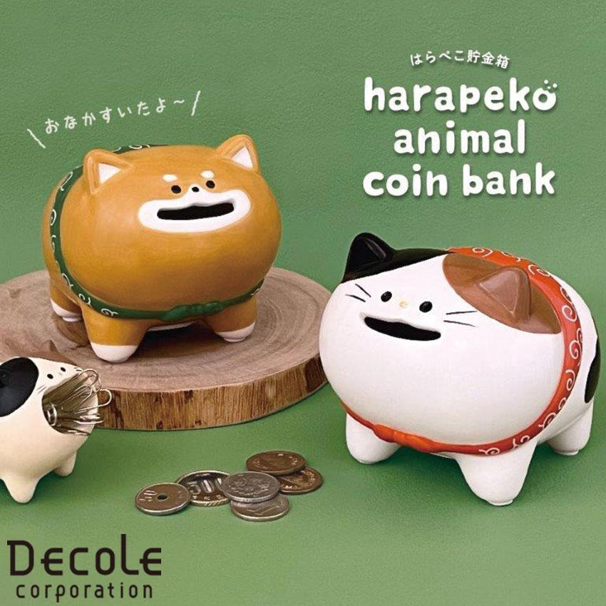 DECOLE デコレ はらぺこ貯金箱 全2種 貯金箱 猫 ネコ 柴犬 陶器貯金箱 