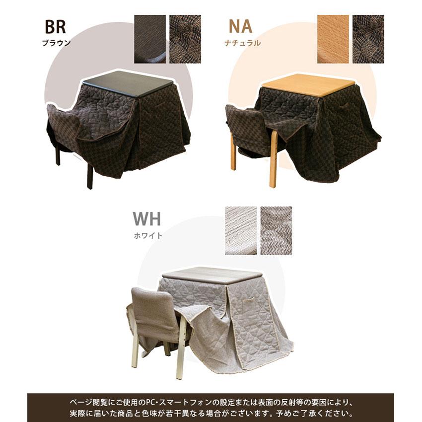 新品　パーソナルコタツ 70×50×66  布団・イス付3点セット S3-08 パーソナルコタツ 70×50 布団・イス付3点セット S3-08 送料無料
