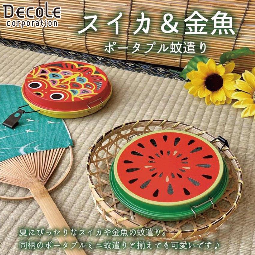 DECOLE デコレ MOSPOD PORTABLE KAYARI ポータブル蚊遣り 2WAY 全5種