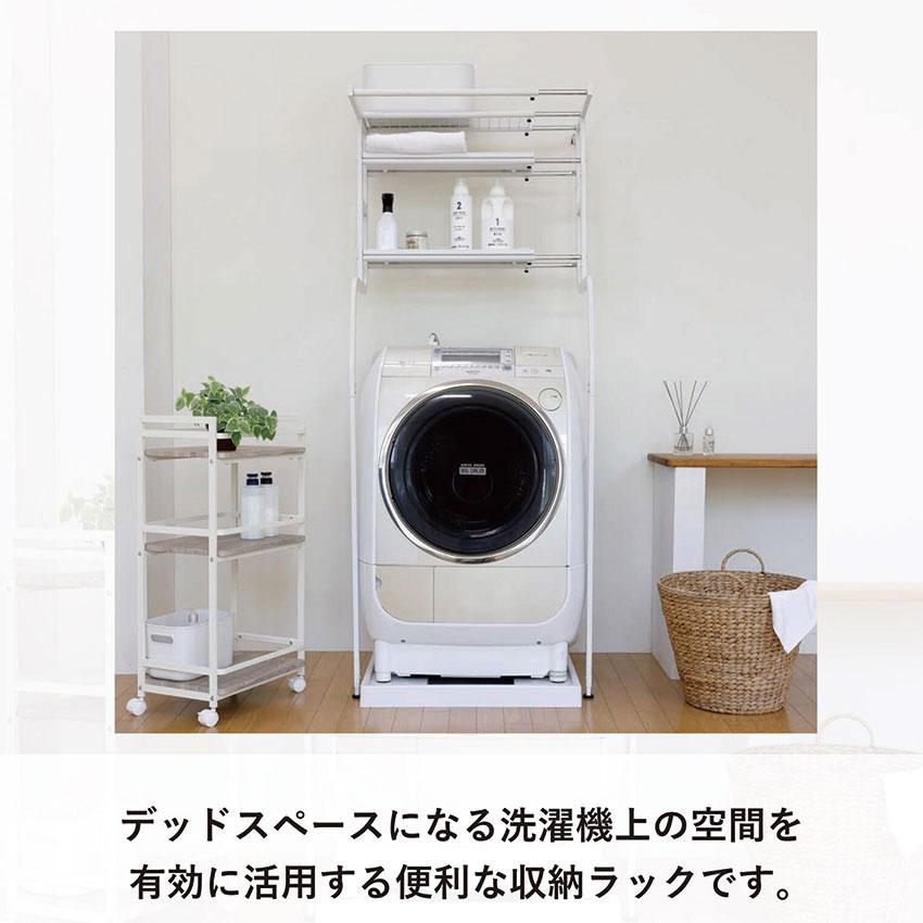 立て掛け洗濯機ラック TKR-5718 送料無料 ホワイト 洗濯機ラック 収納 