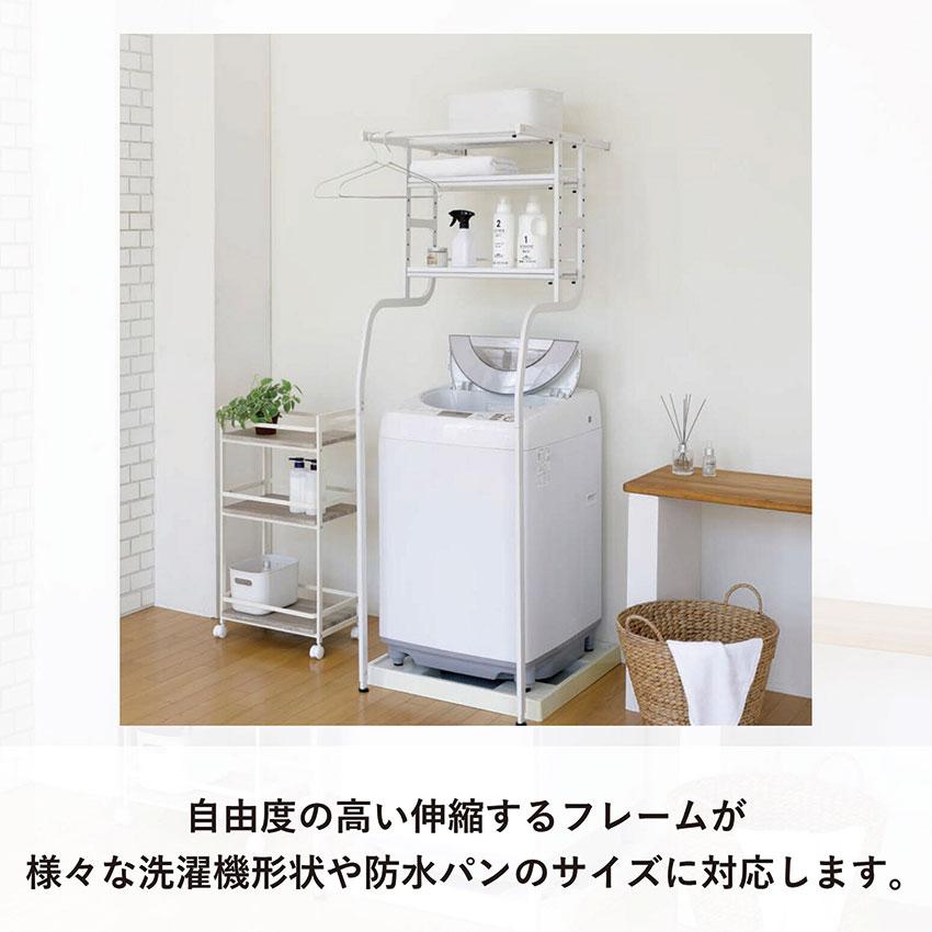 立て掛け洗濯機ラック TKR-5718 送料無料 ホワイト 洗濯機ラック 収納