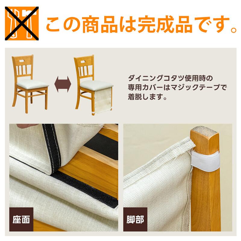 LINSY ダイニングコタツ兼用チェア(2脚入り) 椅子 スツール 座椅子