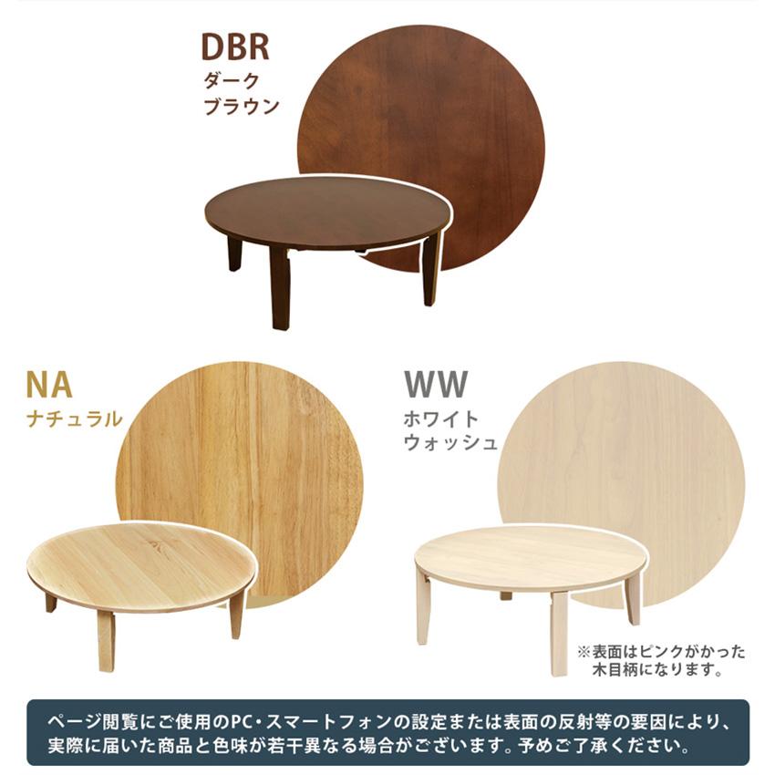 NEW ラウンドテーブル 90φ WR-90 送料無料 3color テーブル 折りたたみ  