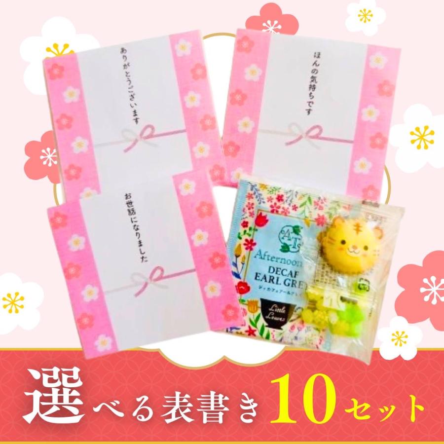春ギフト◇お世話になりました　送別　お礼 プチギフト 退職 プチギフト お世話になりました 異動 お礼 お菓子 10セット