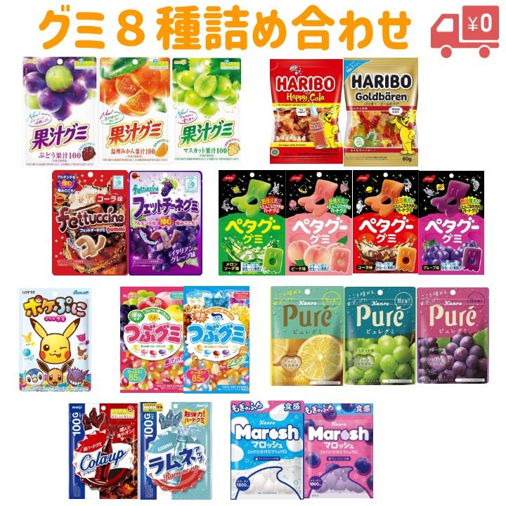 明治 グミ 8種 アソート 詰め合わせ セット おやつやプレゼント 明治 グミ 8種 アソート 詰め合わせ セット おやつやプレゼント