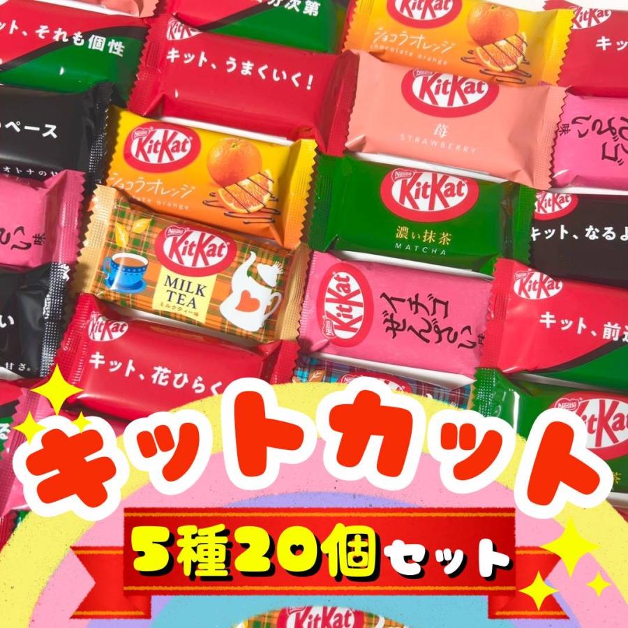 お菓子詰め合わせ　チョコレート　パイの実　キットカット　クリスプチョコ　等 楽天市場】キットカット 詰め合わせ 2個入 12袋セット お配り