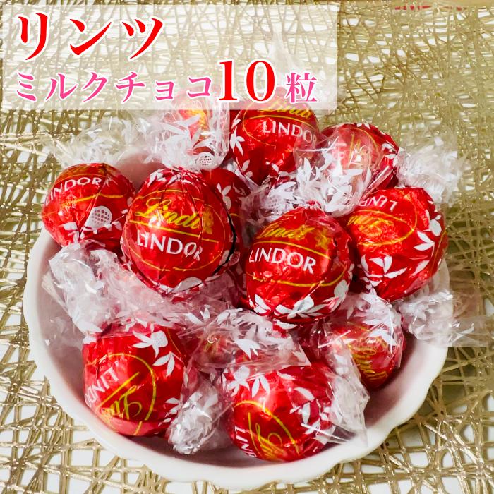 LINDOR チョコレート ギフト 個包装 リンツ チョコ 10粒 トリュフ
