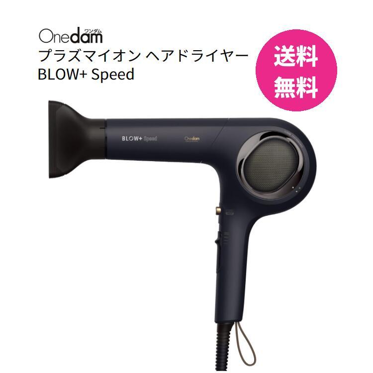 ワンダム プラズマイオンヘアドライヤー ブロープラススピード ABD-701
