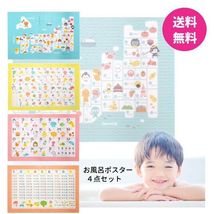 おふろポスター 4点セット お風呂ポスター 日本地図 都道府県 九九表