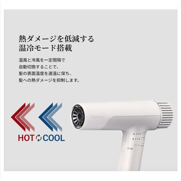 Nobby＋ノビープラス プロテクトイオン ヘアードライヤー ND340B 1300W