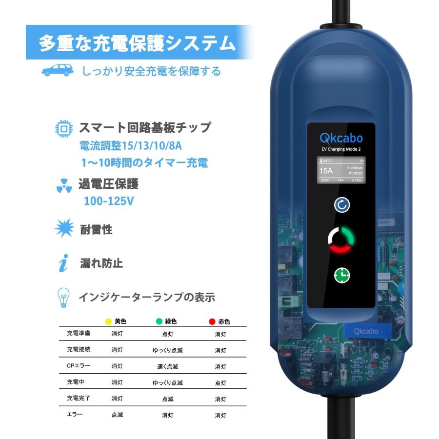 Qkcabo 100V 電気自動車 充電ケーブル EV 充電 用 ケーブル、100V-125V
