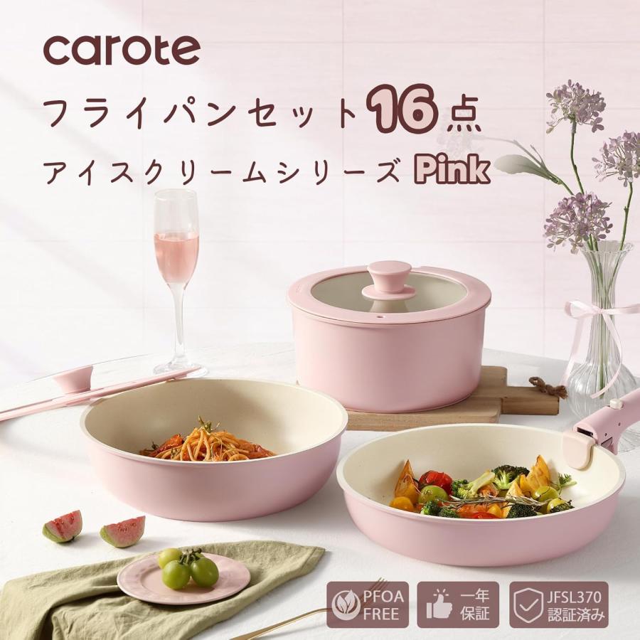 カローテ フライパンセット 16点 IH対応 ガス火対応 PFOAなどの有害物質 CAROTE カローテ フライパン セット 16点 IH対応 ガス火対応 PFOAなど