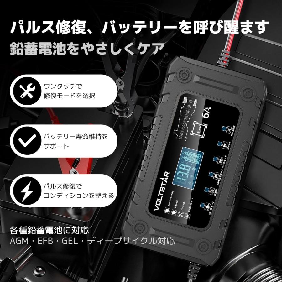 VOLTSTAR 12V 6A バッテリー充電器 【10段階スマート充電・酸鉄リチウム 鉛酸電池対応】 全自動 バッテリーチャージャー 車 ...