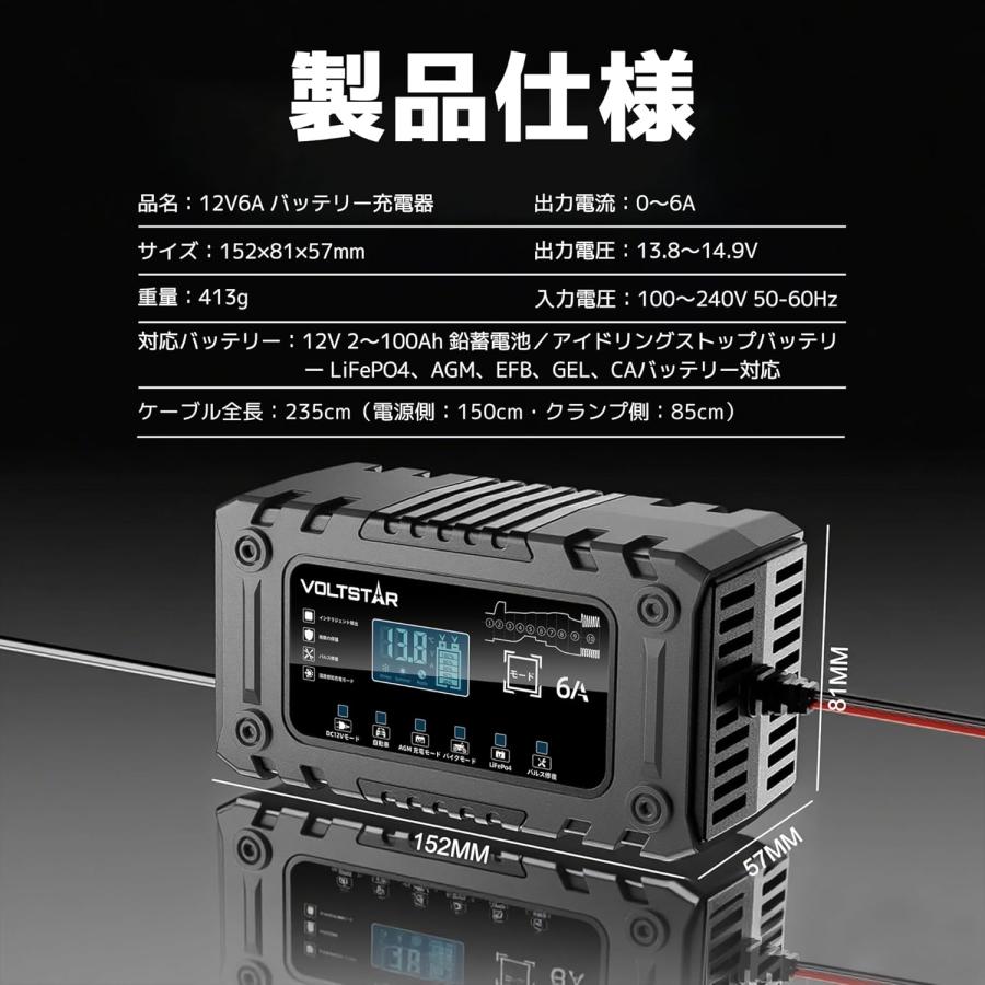 VOLTSTAR 12V 6A バッテリー充電器 【10段階スマート充電・酸鉄