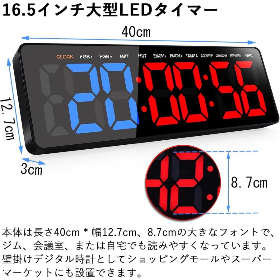スポーツタイマー 16.5インチ 大型 インターバルタイマー リモコン付き