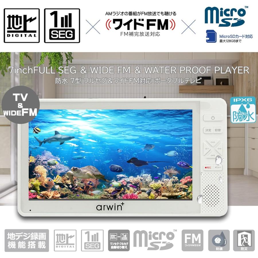 東京Deco 携帯 テレビ 7インチ 防水 FM/AM ラジオ搭載 メディア