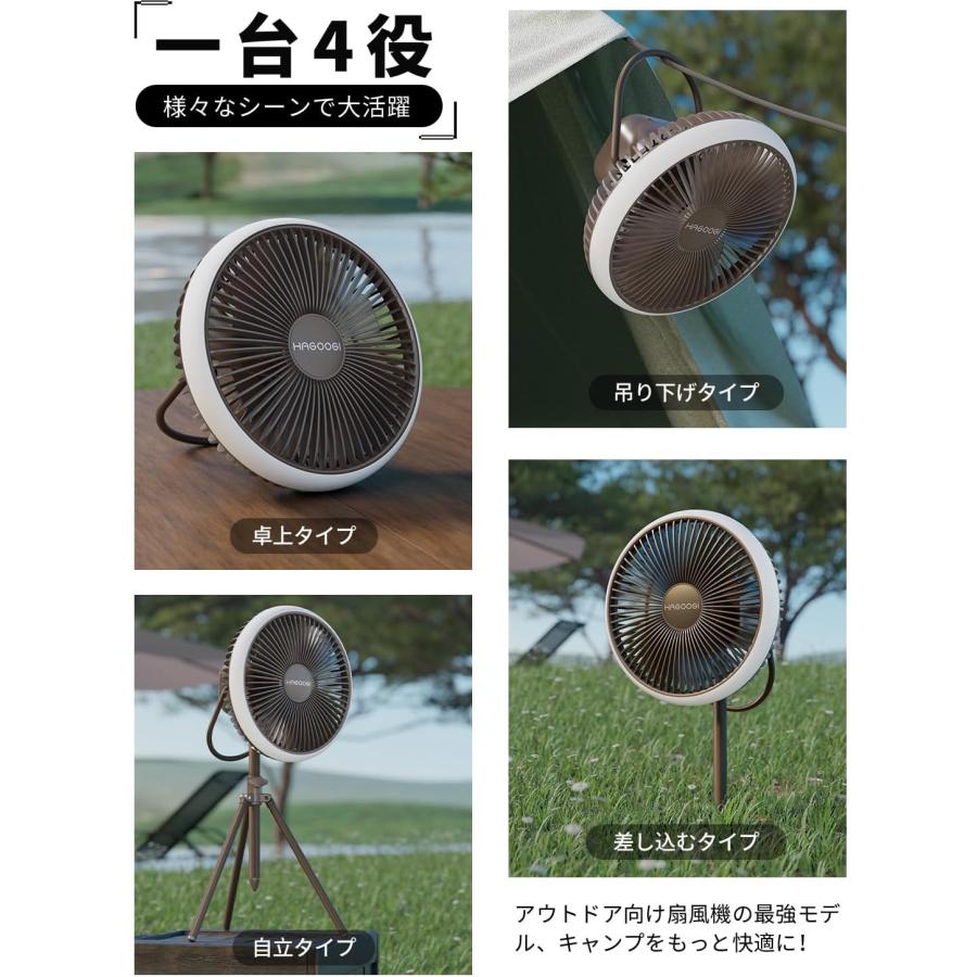 2026改良モデル】HAGOOGI キャンプ 扇風機 アウトドア DCモーター