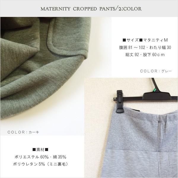 マタニティ 七部丈パンツ ミニ裏毛 クロップドパンツ 産前産後 Mサイズ セール価格 | ベルメゾン | 01
