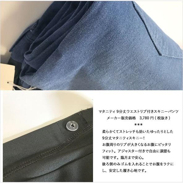 マタニティ スキニーパンツ ９分丈ウエストリブ付き 産前産後 ゆったりパンツ | ベルメゾン | 02