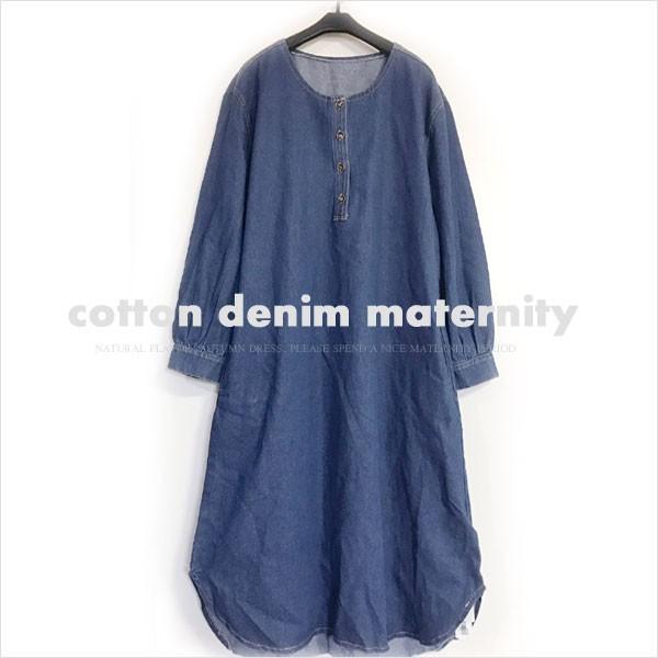 マタニティ デニムワンピース ノーカラー ロング 長袖 産前産後 可愛い | ベルメゾン