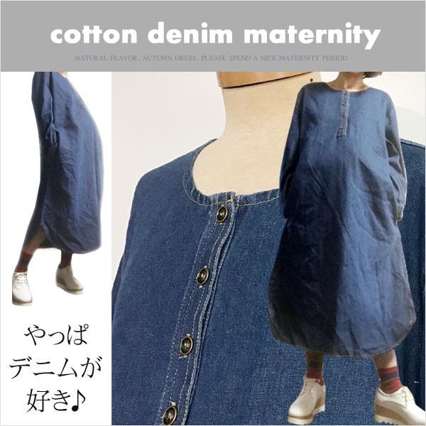 マタニティ デニムワンピース ノーカラー ロング 長袖 産前産後 可愛い | ベルメゾン | 01