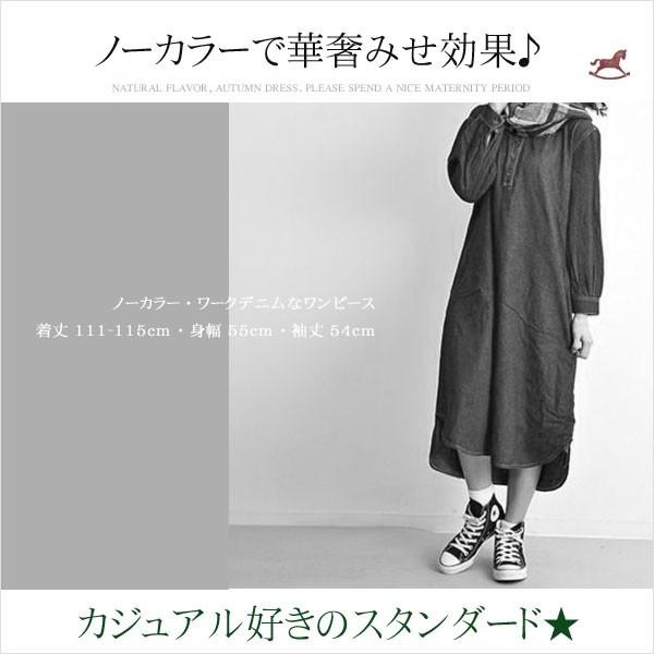 マタニティ デニムワンピース ノーカラー ロング 長袖 産前産後 可愛い | ベルメゾン | 02