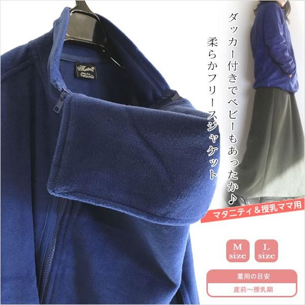 マタニティ ダッカー付きフリースジャンパー ママコート 抱っこ紐 おんぶ紐 ベビーケープ マタニティアウター アウトレット 送料無料 | INUJIRUSHI