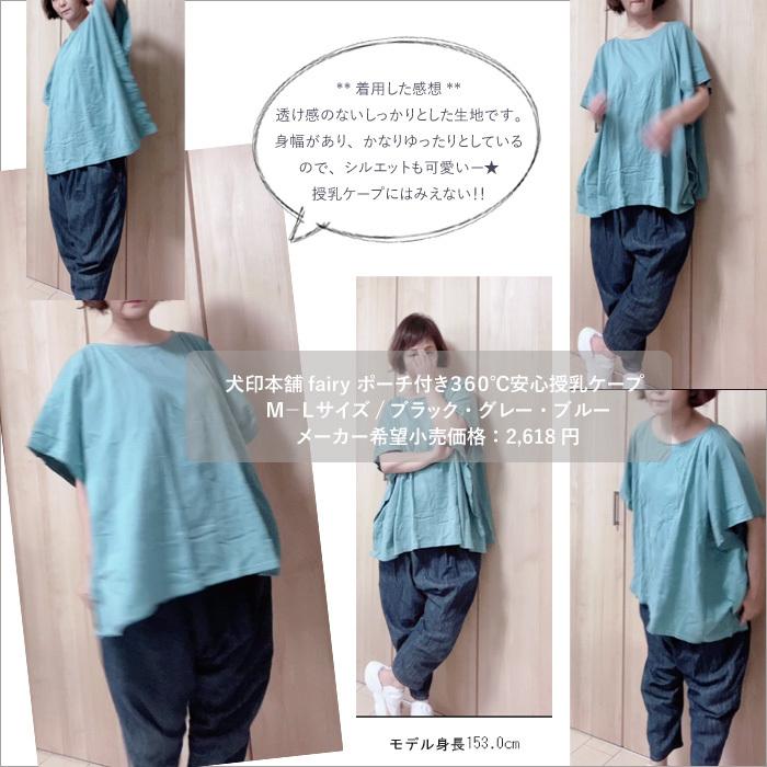 INUJIRUSHI マタニティトップス fairy 授乳服 ポーチ付き 360°安心授乳