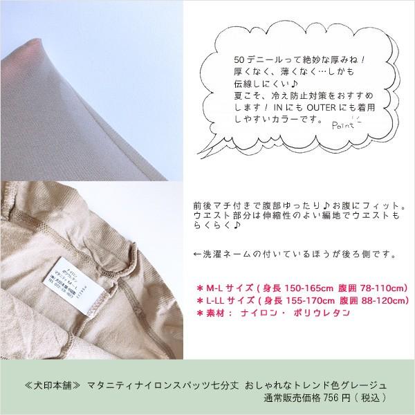 マタニティ 七分丈ナイロンスパッツ 妊婦さんの冷え防止 50デニール M~LLサイズ | INUJIRUSHI | 01