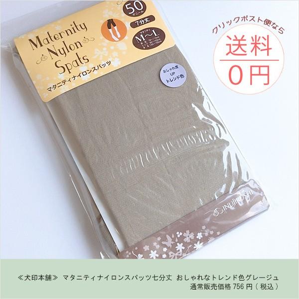 マタニティ 七分丈ナイロンスパッツ 妊婦さんの冷え防止 50デニール M~LLサイズ | INUJIRUSHI | 02
