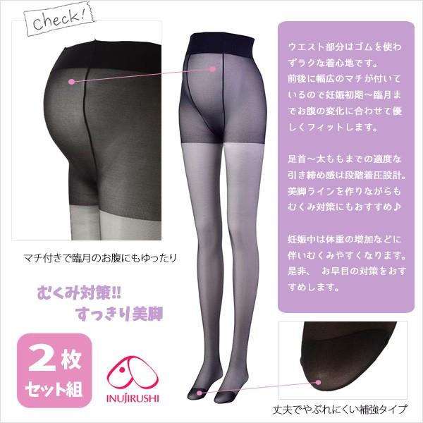 マタニティ 着圧パンティストッキング 20D 2足組 ブラック パンスト 犬印本舗 送料無料 | INUJIRUSHI | 01