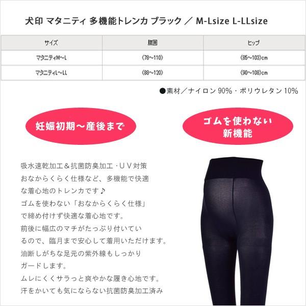 マタニティ ウエストらくらく 多機能トレンカ 80D UV加工 ブラック 産前産後 犬印本舗 | INUJIRUSHI | 01