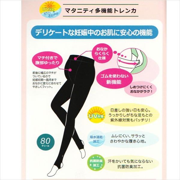 マタニティ ウエストらくらく 多機能トレンカ 80D UV加工 ブラック 産前産後 犬印本舗 | INUJIRUSHI | 02