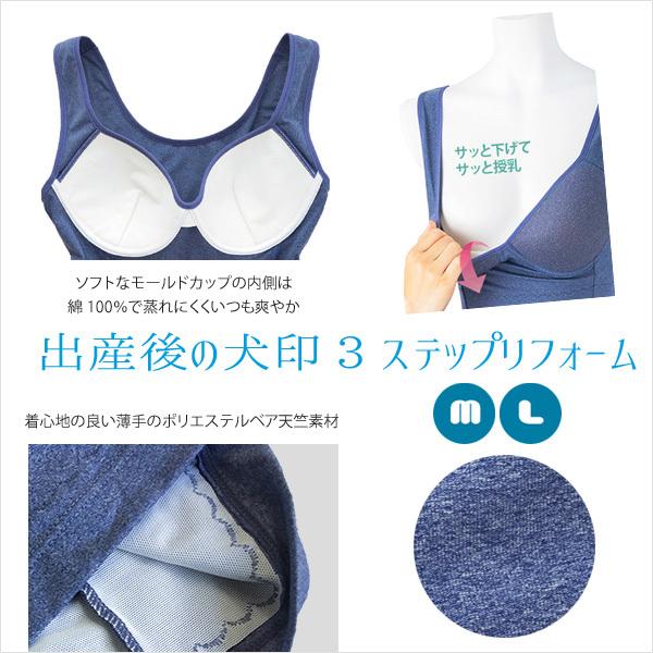 授乳インナー カップ付き ソフト シェイパー モールドカップ M/L 産後シェイプ 産後リフォーム 授乳服 犬印本舗 | INUJIRUSHI | 01