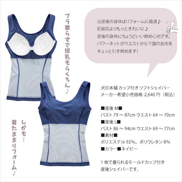 授乳インナー カップ付き ソフト シェイパー モールドカップ M/L 産後シェイプ 産後リフォーム 授乳服 犬印本舗 | INUJIRUSHI | 02