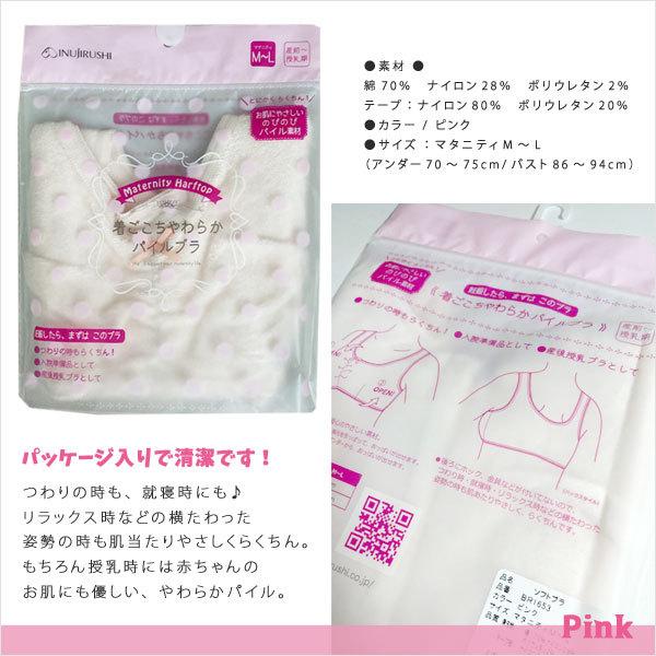 マタニティ ブラジャー パイル素材 かわいいハーフトップ M-Lサイズ 入院準備 産前産後 犬印本舗 | INUJIRUSHI | 02