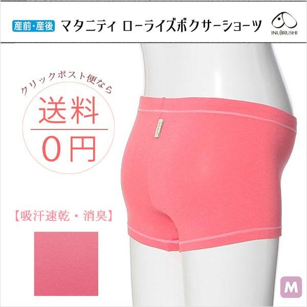 マタニティショーツ ローライズボクサーショーツ 可愛い 安い 犬印本舗 産前産後 | INUJIRUSHI