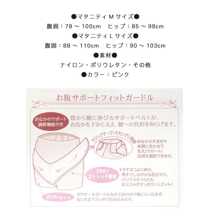 マタニティ 犬印 妊婦帯 コルセット ガードルタイプ 調節機能付 Ｍ／Ｌサイズ ピンク色 | INUJIRUSHI | 01