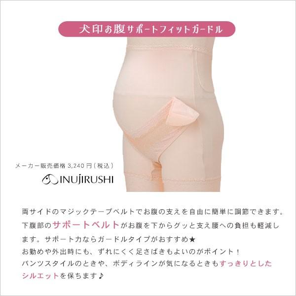 マタニティ 犬印 妊婦帯 コルセット ガードルタイプ 調節機能付 Ｍ／Ｌサイズ ピンク色 | INUJIRUSHI | 02